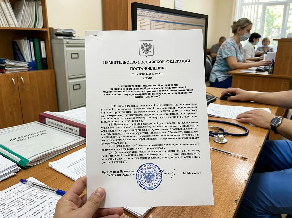 Постановление Правительства России 852 о лицензировании медицинской деятельности — документ клиники